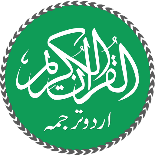 Quran with Urdu Translation Mp3 Complete Download Zip